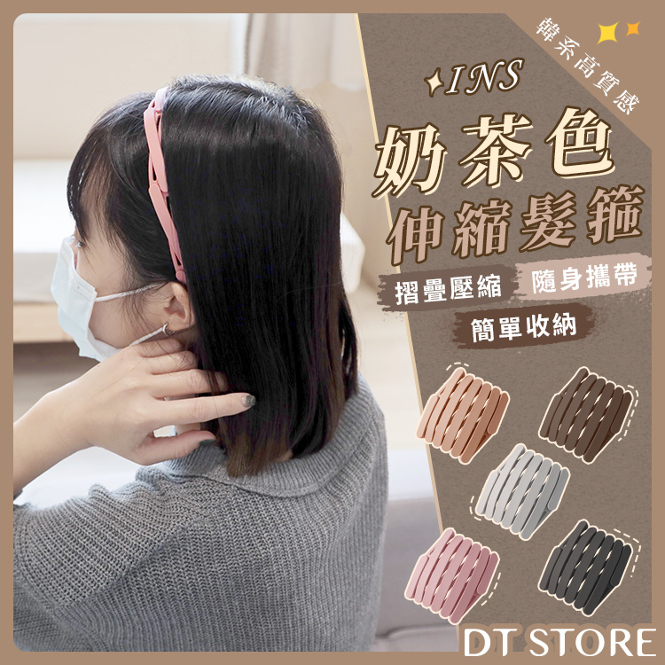髮箍 韓式伸縮髮箍 可伸縮髮箍 折疊髮箍 髮飾 頭箍 固定劉海 洗臉髮箍 防滑 伸縮髮箍【0023863】 | 蝦皮購物