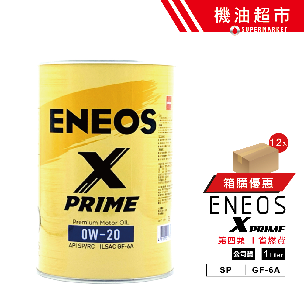 ENEOS X PRIME エンジンオイル 0W-20 4L 缶 5缶 お得クーポン発行中 ...