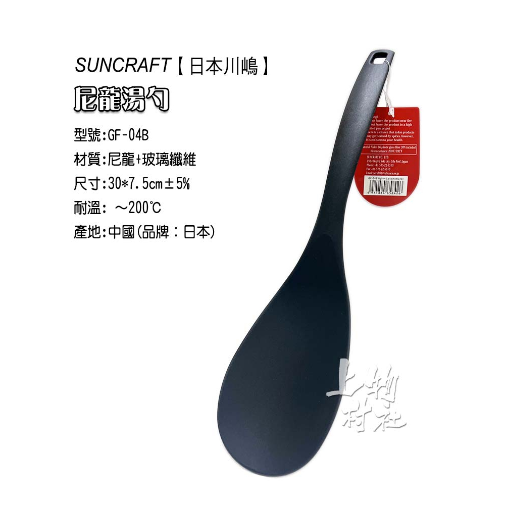 煎匙 不沾鍋小煎匙 鍋鏟 SUNCRAFT 鏟子 烹飪用具 耐熱鍋鏟 炒菜鏟 日本川嶋SUNCRAFT 【廚93】 | 蝦皮購物
