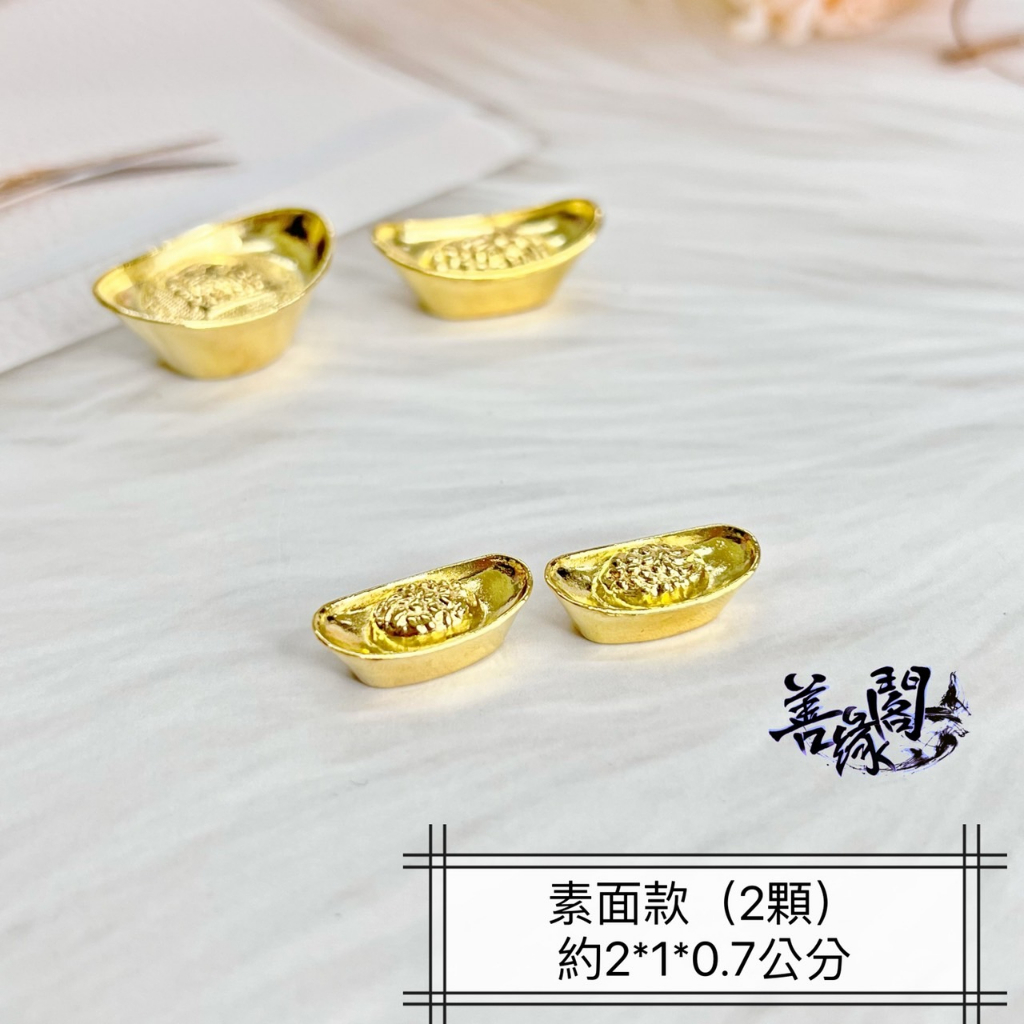 🔥過爐+在台現貨🔥元寶 金元寶 銀元寶 小元寶 招財進寶 財源廣進 開運 招財 聚財 開門見財 鎮宅 | 蝦皮購物
