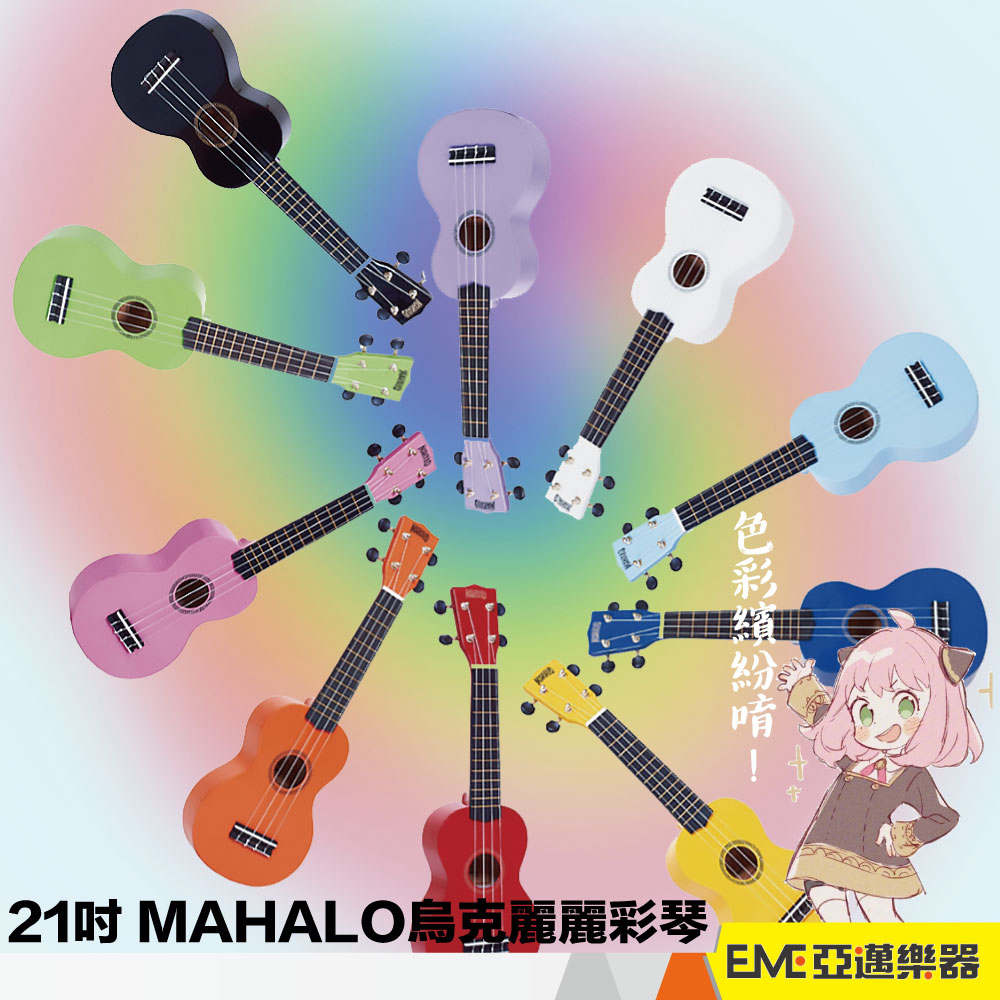 21吋MAHALO 烏克麗麗彩琴贈原廠袋UK Ukulele Mr1 入門新手兒童(請備註