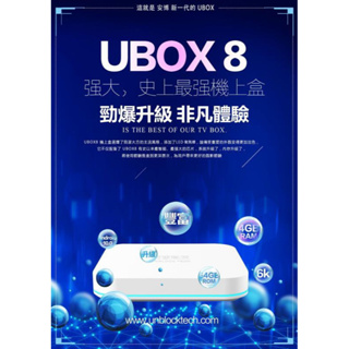 安博 八代 安博 8代 機上盒 第四台 Ubox8 安博盒子
