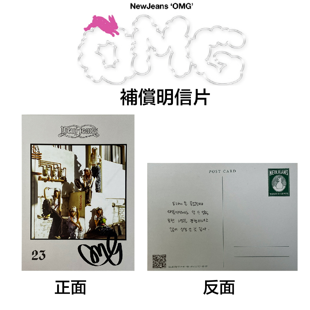 微音樂💃現貨/售完為止補償明信片NEWJEANS - 1ST SINGLE 'OMG' 首張單