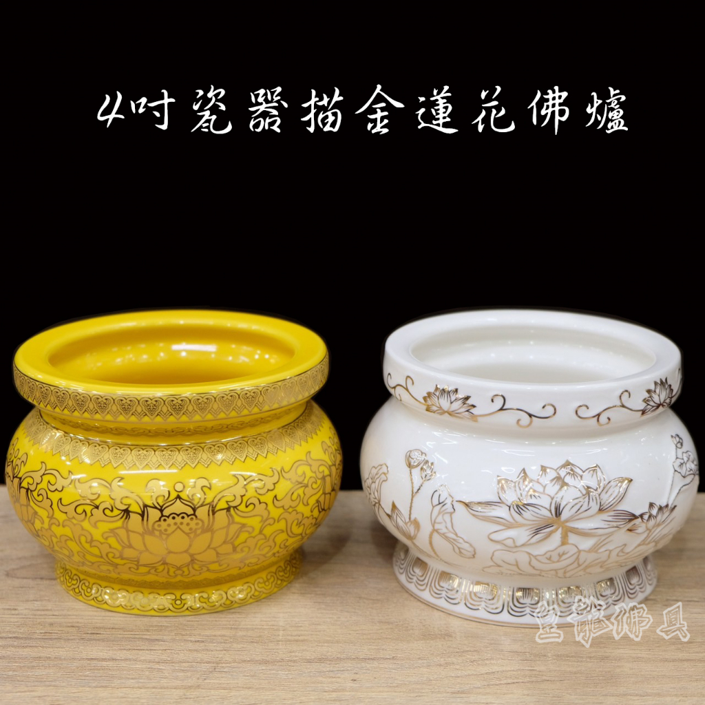 五代 三浦竹泉 白瓷金襴手 龍紋 輪花 香炉 共箱 公春在銘銀火屋添 約96ｇ 皇龍佛具】4吋瓷器描金蓮花佛爐白色浮雕/黃色兩款附送香灰香爐佛爐神明