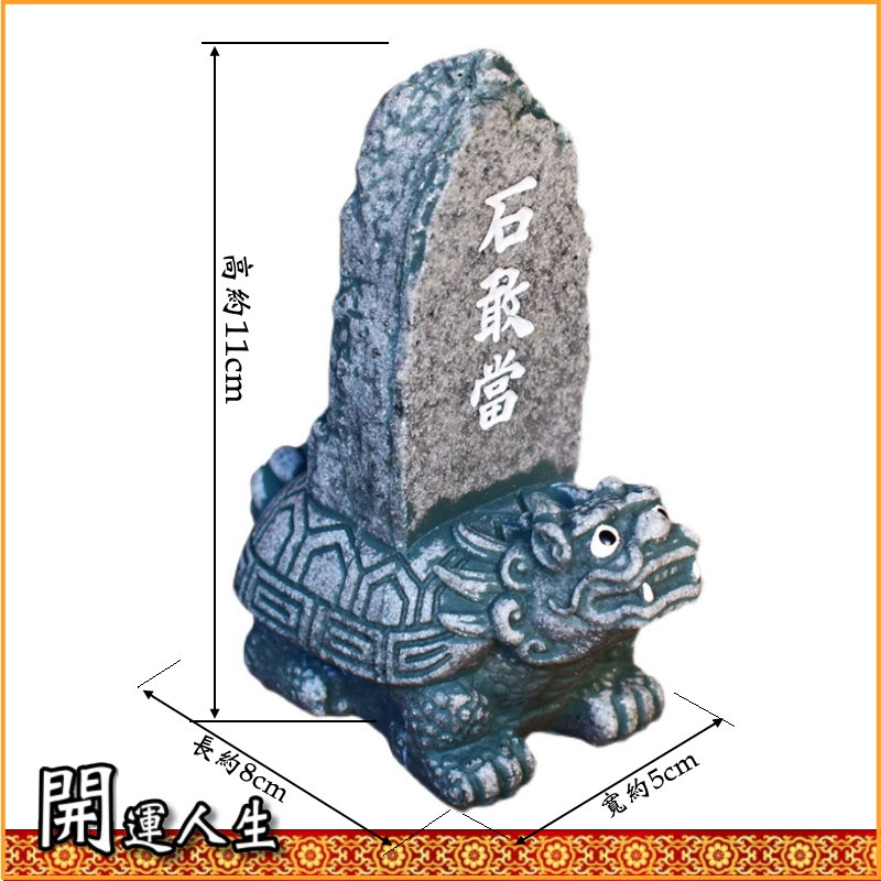 開運人生】石敢當龍龜石敢當風獅爺泰山石敢當鎮宅化煞消災化劫辟邪擋煞