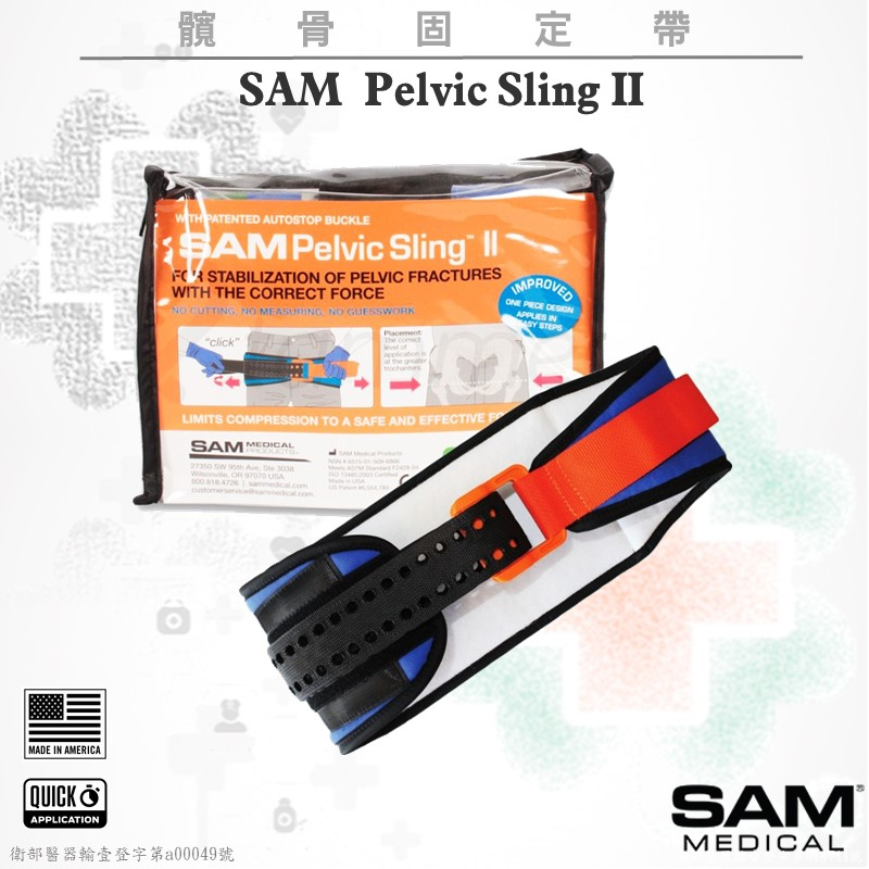 德盛醫材】薩美SAM Pelvic Sling II骨盆固定器| 蝦皮購物