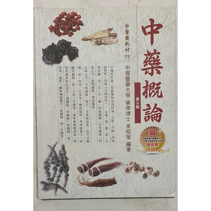 中藥概論 文興 | 蝦皮購物