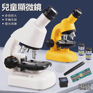 👉台灣現貨速發👈1200倍兒童顯微鏡 化學實驗顯微鏡 科學實驗認知玩具科學玩具 電子顯微鏡 生物顯微鏡 生日禮物