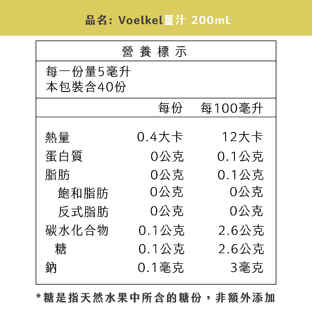 Product image 多件優惠【現貨+發票】Voelkel薑汁200mL｜100%公平貿易薑製作｜富含薑烯、薑酚｜暖身聖品.健康.免疫力 1