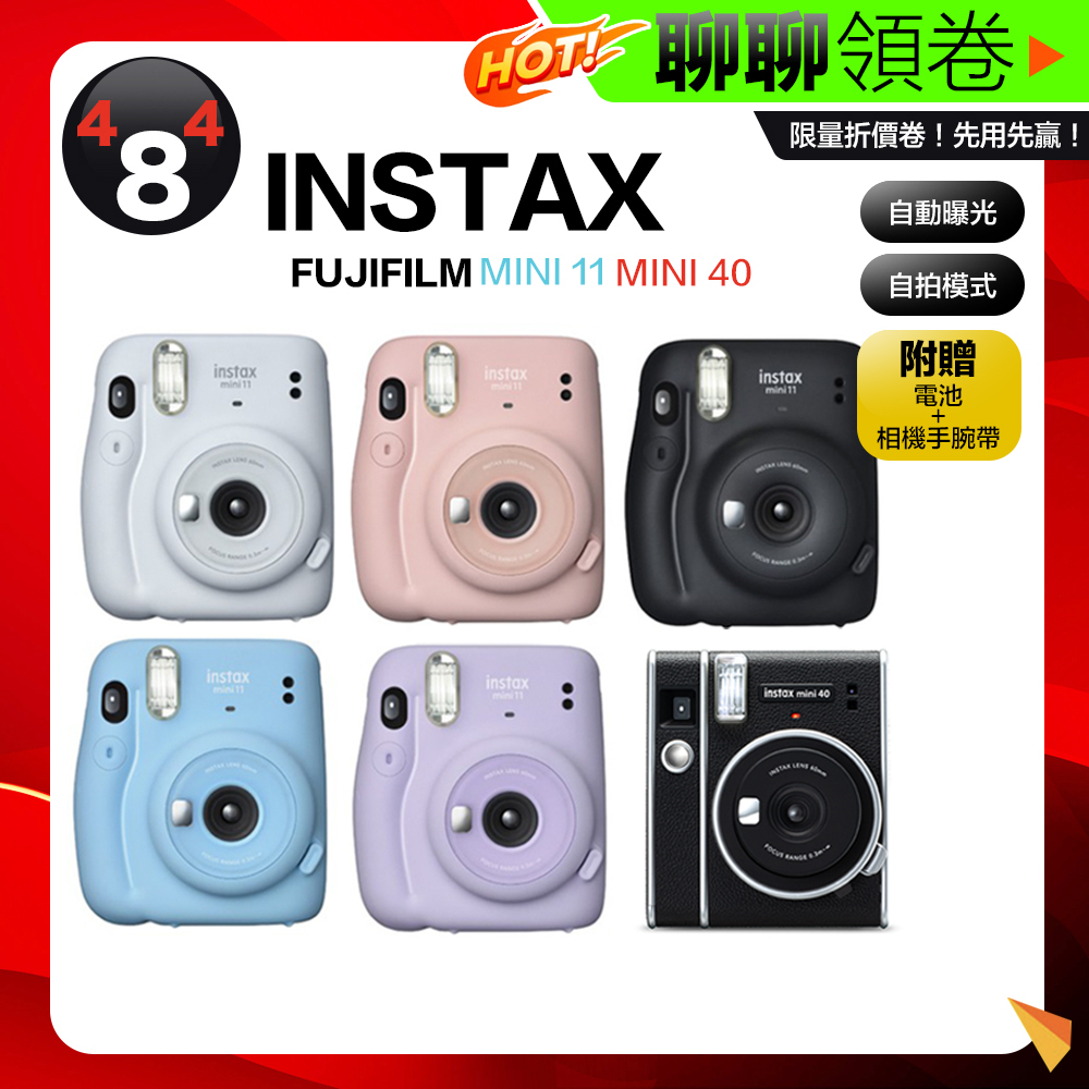 免運FUJIFILM 富士原廠盒裝INSTAX MINI11 MINI40 拍立得相機即可拍相機