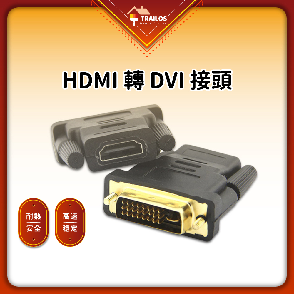 Hdmi轉dvi接頭 Hdmi 轉接頭 Dvi 接頭 Dvi 24 1 公轉hdmi母接頭 Dvi D公 Hd 蝦皮購物