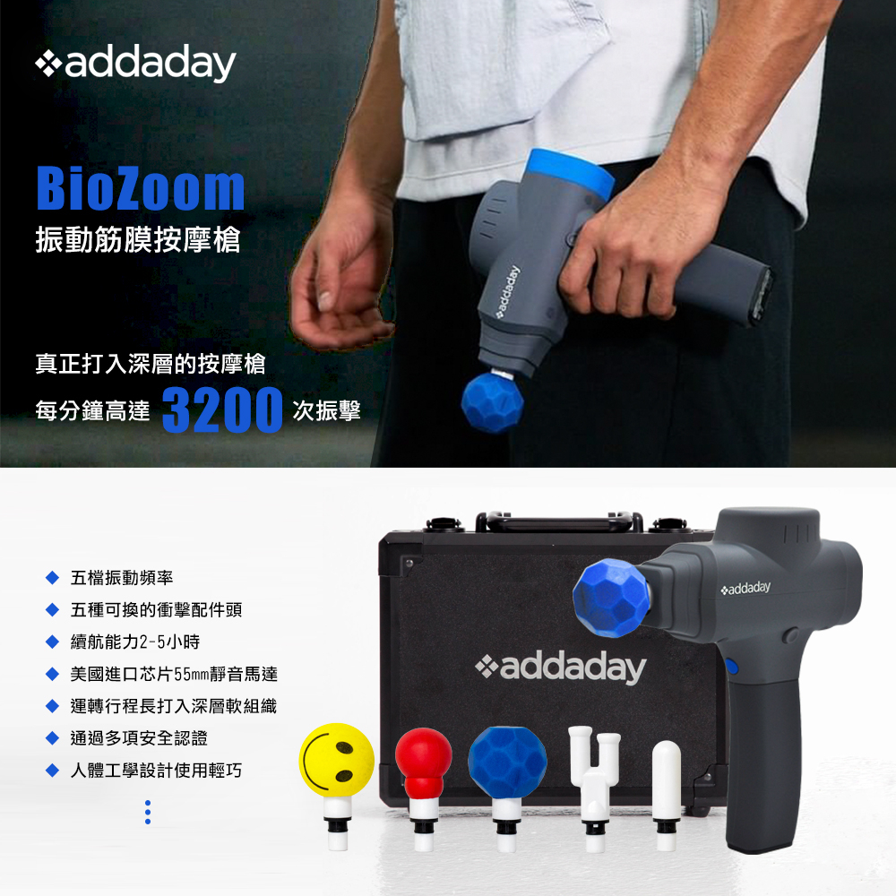 台灣清倉【饗樂生活】Addaday BioZoom振動按摩槍 專業筋膜槍 五段強度/五種配件頭 | 蝦皮購物