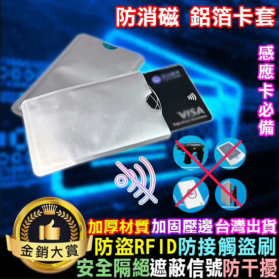 防盜刷卡套 卡套 防盜卡套 RFID卡套 鋁箔卡套 信用卡套 防盜刷 防消磁 鋁箔卡套【F021】Color me | 蝦皮購物