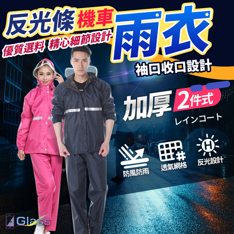【兩件式雨衣】雙層加厚 安全 雨衣套裝 兩件式雨衣 雨褲 反光機車雨衣 防水防風 雨具 反光 加厚 登山雨衣 | 蝦皮購物