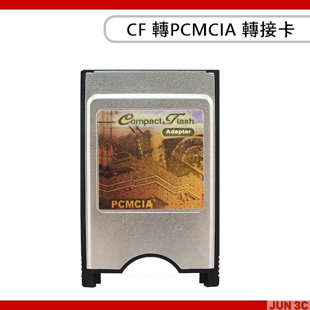 CF轉接卡 CF 轉 PCMCIA Adapter 轉接卡 PCMCIA卡 PCMCIA 轉接卡 介面卡 免驅動隨插即用 | 蝦皮購物
