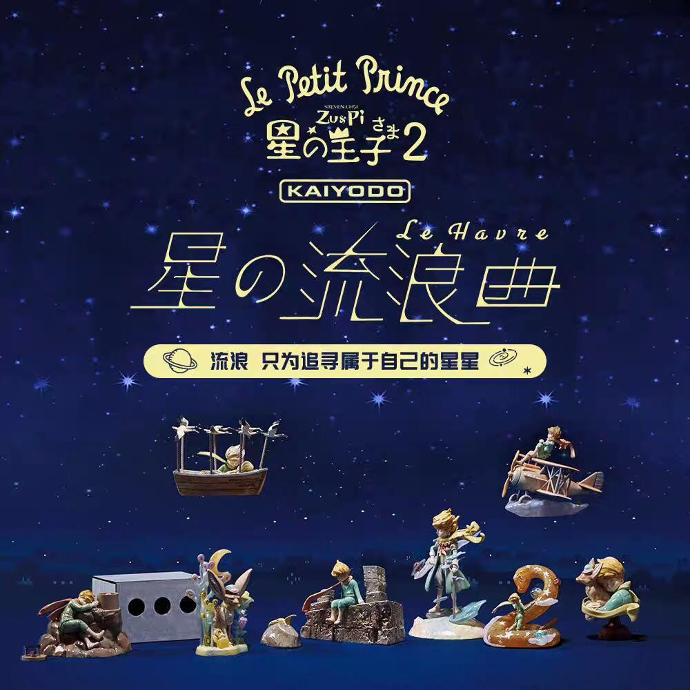 Le Petit Prince 小王子2 Zu&Pi 星の王子2 星之流浪曲日本海洋堂75周年| 蝦皮購物