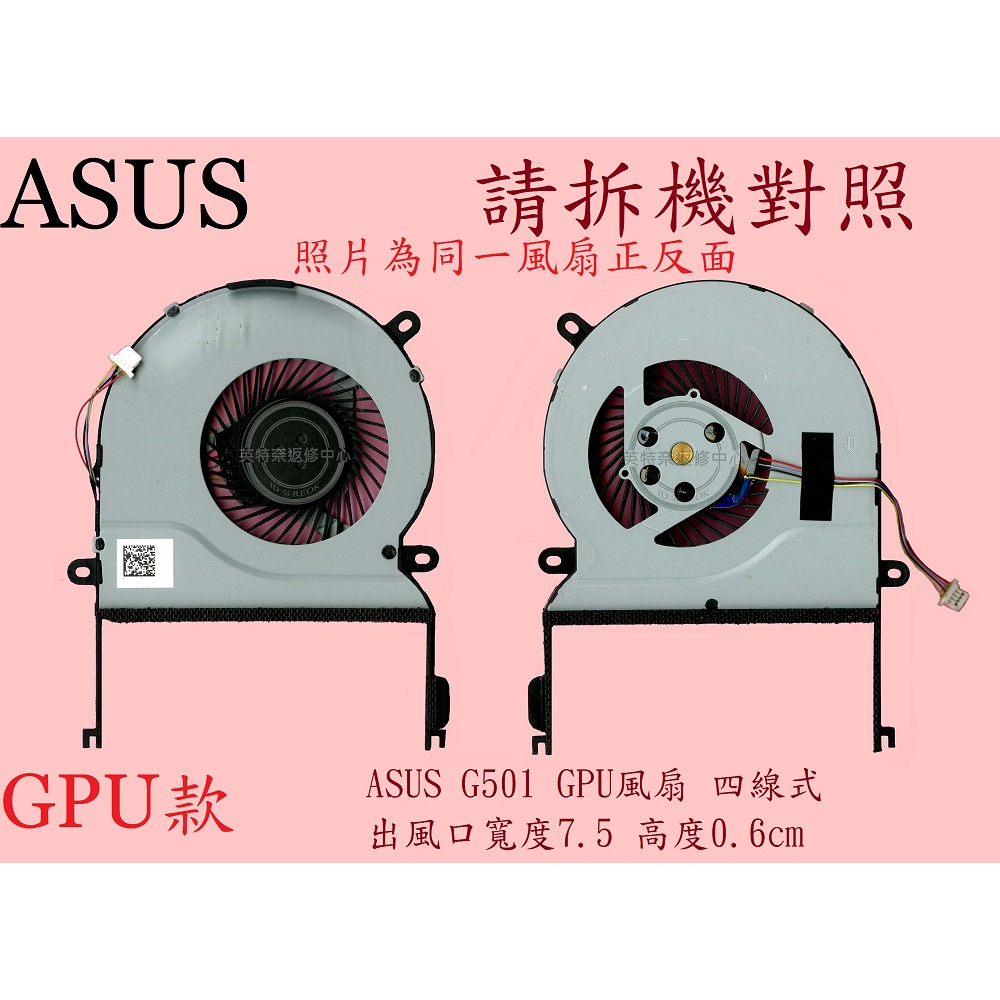 英特奈 華碩 ASUS ROG G501 G501J G501JW G501V G501VW 筆電風扇 G501 | 蝦皮購物