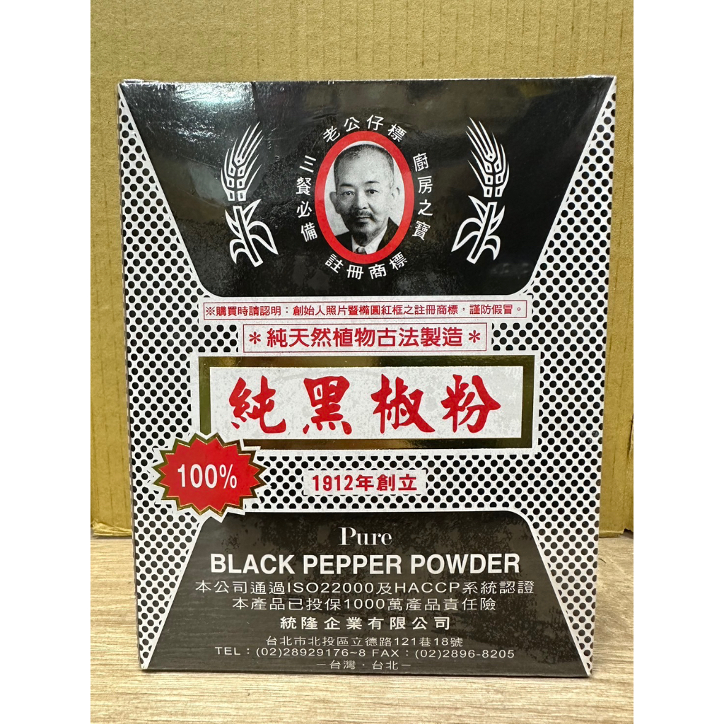 老公仔標 100％ 純黑胡椒粉（殷成雜糧行） 蝦皮購物