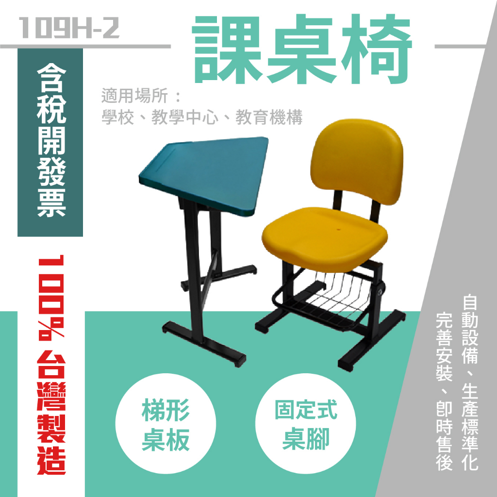 台灣製造 梯形桌+椅子 學生課桌椅109H-2多功能桌 升降桌 升降椅子 辦公室 教室桌椅 讀書桌 K書中心 團體教室 | 蝦皮購物