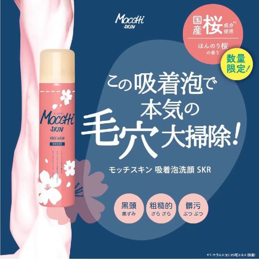 モッチスキン吸着泡洗顔 数量限定レモンの香り 150g ×10本 - 洗顔料