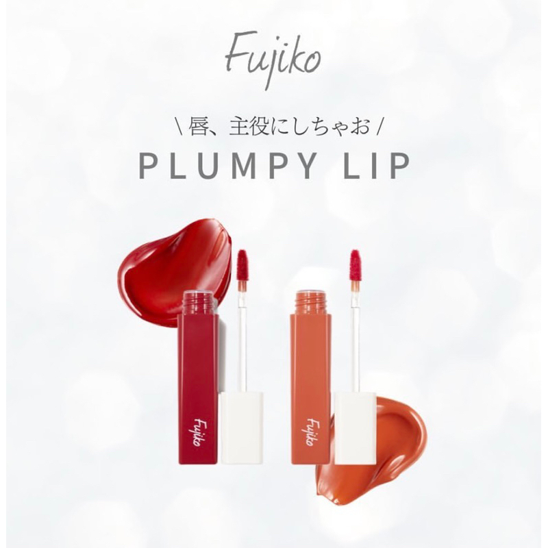 現貨日本fujiko 2023春季新款唇彩豐盈唇膏01 佔有慾02羨望| 蝦皮購物