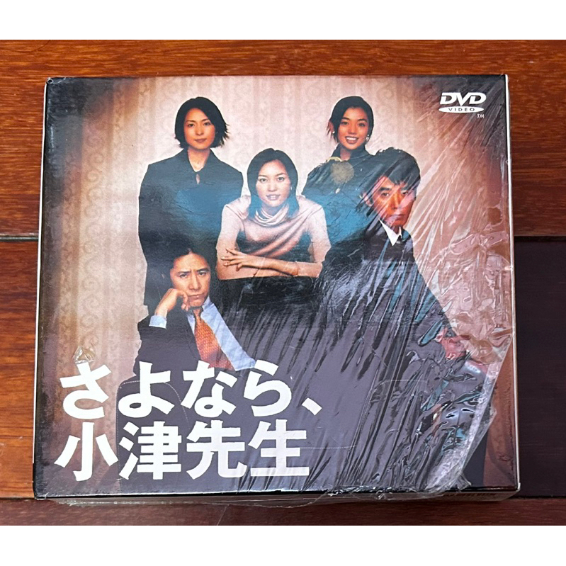 馬口先生-《再見，小津先生》絕版日劇DVD，田村正和、瀨戶朝香、中山