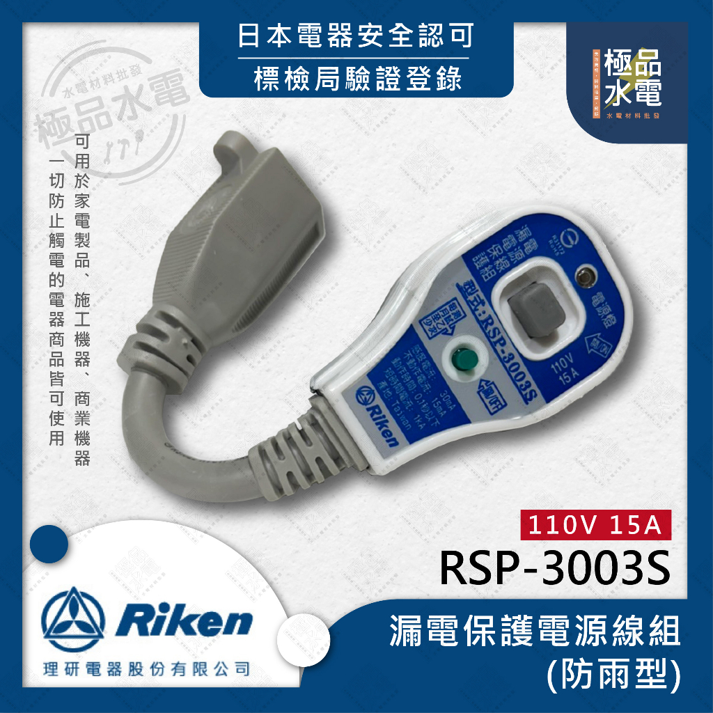 漏電斷路器 | 即時斷電守護，浴廚戶外適用 | 蝦皮購物