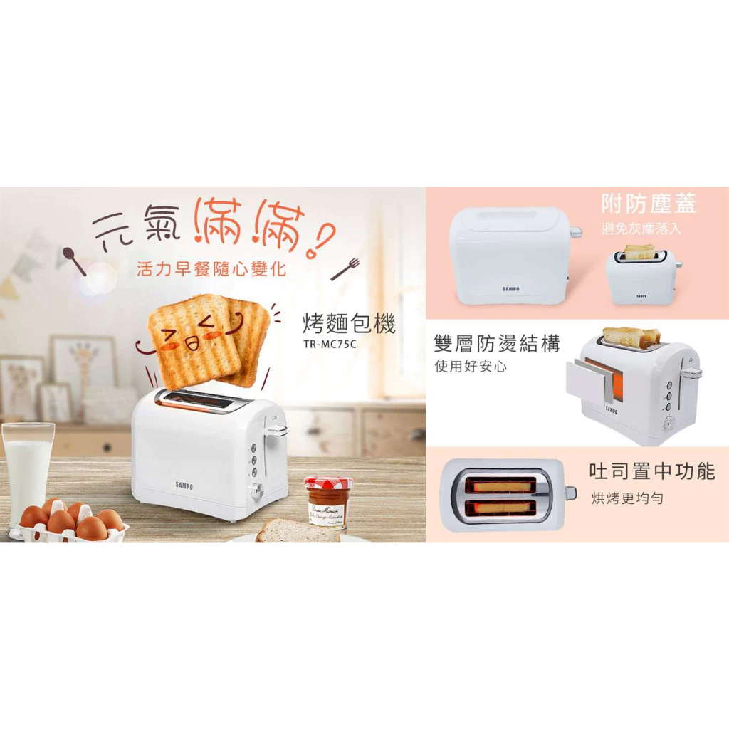 【開箱推薦】聲寶 SAMPO 厚片防燙烤麵包機 (TR-MC75C)：五百元級距最強王者，安全與美味兼具！