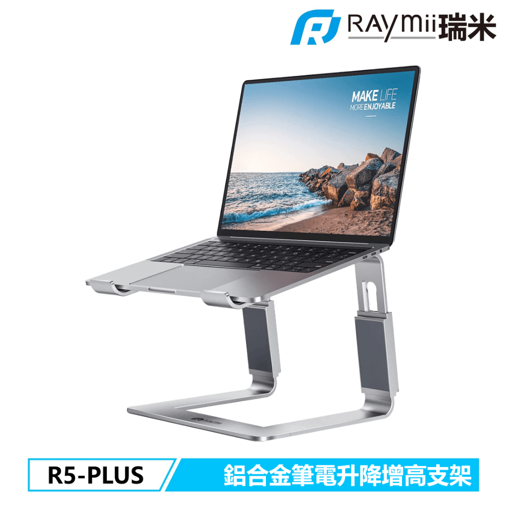 【瑞米 Raymii】 超厚5mm鋁合金 R5-PLUS 筆電架 筆電支架 筆電架散熱架 增高架適用Macbook | 蝦皮購物