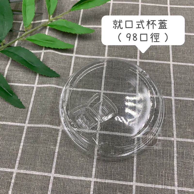 【酷克工具坊】含稅+發票。PET塑膠杯 飲料杯 98口徑 50入/條 咖啡冷飲杯 冰沙杯 冷飲杯 高透明塑膠杯 | 蝦皮購物