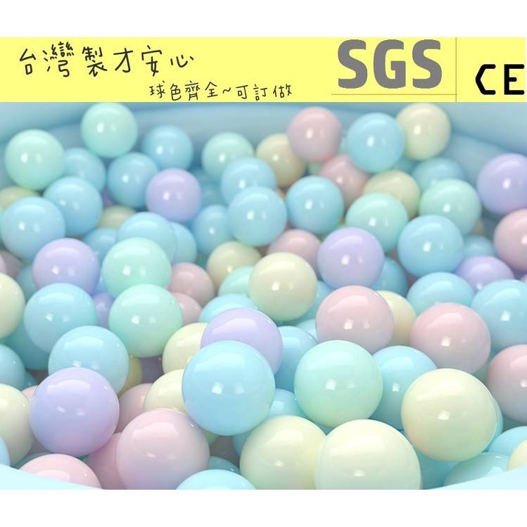 彩球工場 現貨~台灣製造~7公分升級加厚款~最新款粉嫩多多馬卡龍色~彩色塑膠球~海洋球/波波球~遊戲彩色球~兒童球池球 | 蝦皮購物