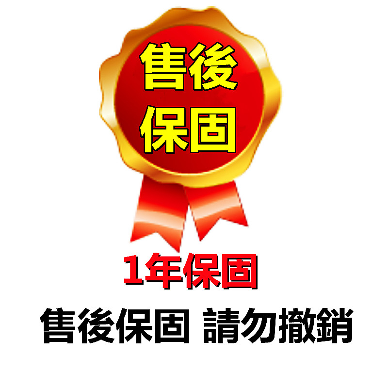商品售後保固服務證明 證書 請勿撤銷 | 蝦皮購物