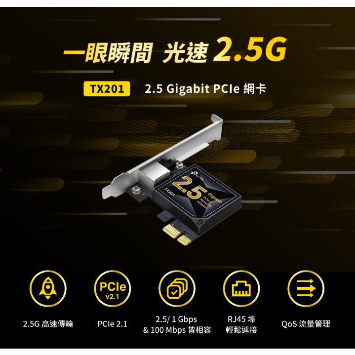 公司貨~TP-Link TX201 2.5 Gigabit PCI-E PCI Express網卡 2.5G 網路卡 | 蝦皮購物