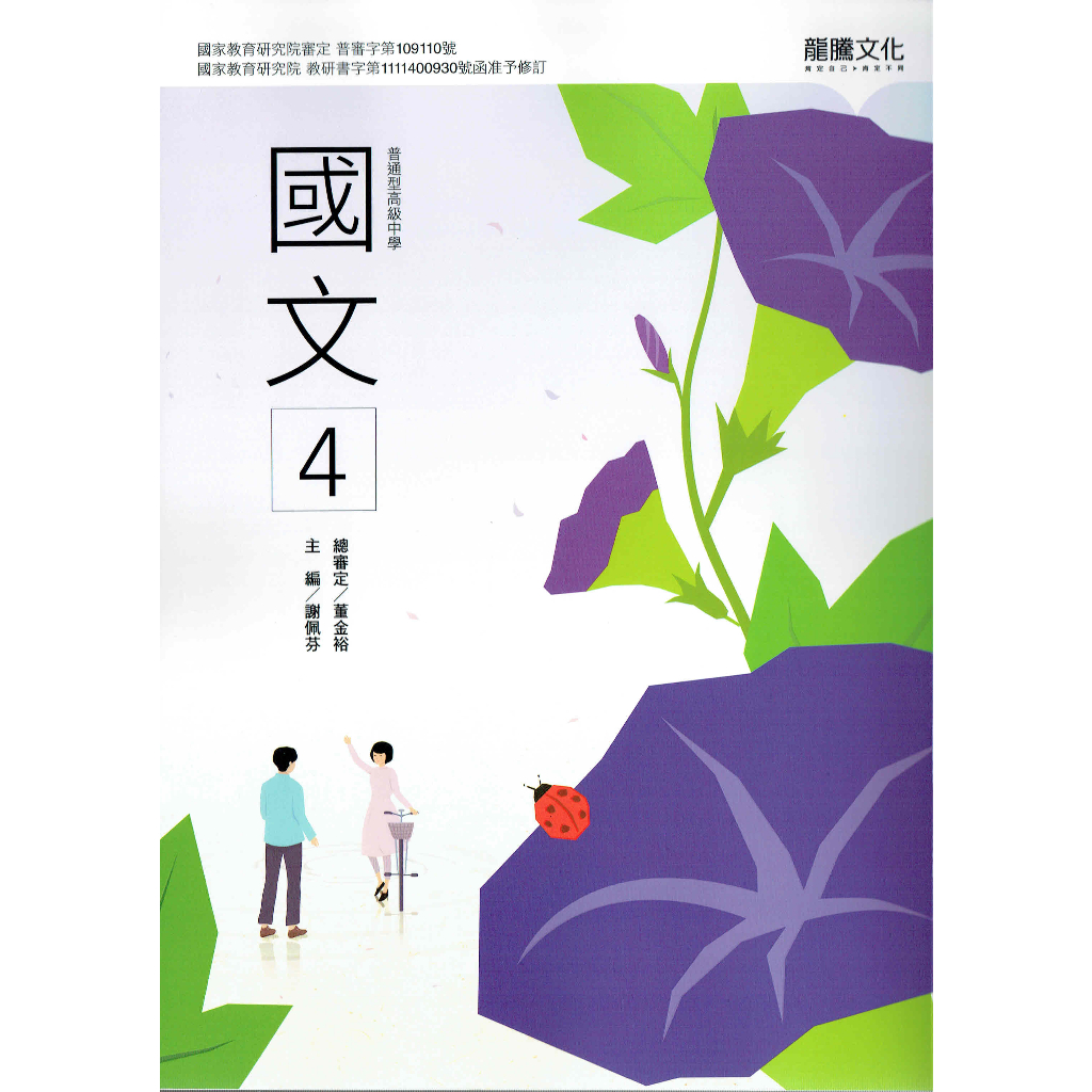 中學 國文教科書 4冊 南一國中國文第四冊- 美感細胞_教科書再造計畫