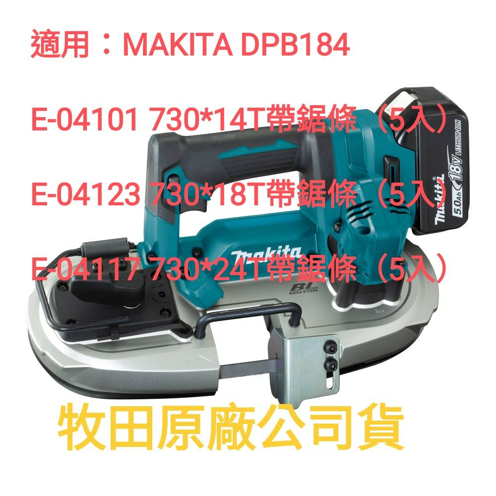 MAKITA DPB184 730 14T E 04101 18T E 04117 24T E 04123