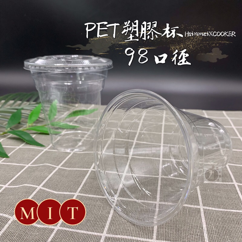 【酷克工具坊】含稅+發票。PET塑膠杯 飲料杯 98口徑 50入/條 咖啡冷飲杯 冰沙杯 冷飲杯 高透明塑膠杯 | 蝦皮購物