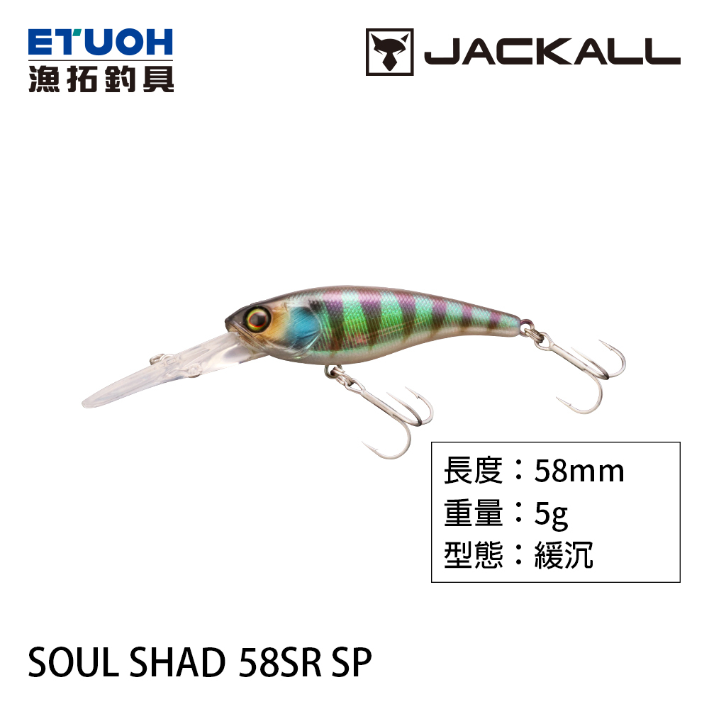 Leurre Jackall Soul Shad 58SR SP – Suspend Shallow – Coloris POL Chigill – Neuf