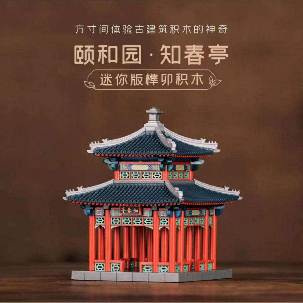 中國榫卯積木系列故宮頤和園知春亭榫卯建築拼裝積木模型擺件代購(非兼容樂高) | 蝦皮購物