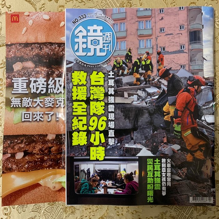 鏡周刊買一(2023/2/15)送一2020/9/30) | 蝦皮購物