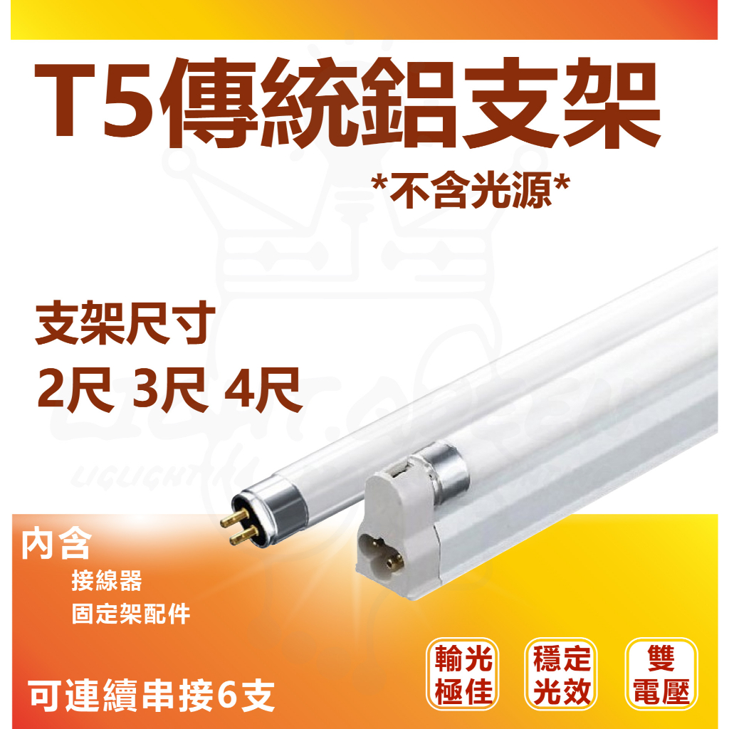 [T5層板燈鋁支架] T5-2尺.3尺.4尺 鋁支架空台 純空台 T5 層板燈 | 蝦皮購物
