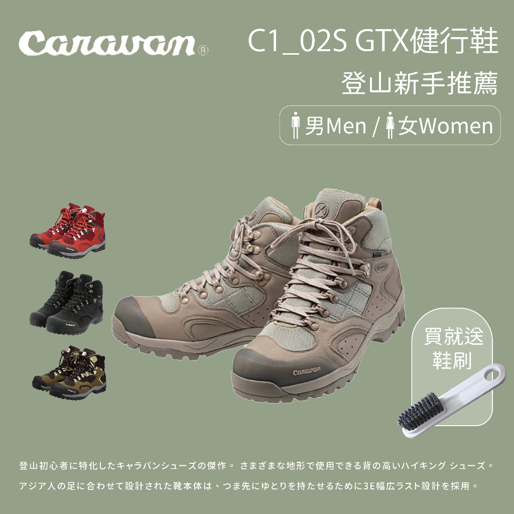 【Caravan】中性款 C1_02S 登山健行鞋