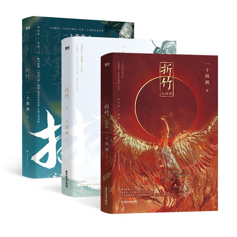 現貨 折竹2 一十四洲著 網路原名《仙道第一小白臉》古風仙俠代表作《小蘑菇》《C语言修仙》 | 蝦皮購物