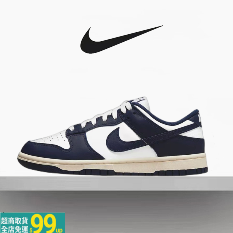 Nike Dunk Low Vintage Navy優惠推薦－2023年8月｜蝦皮購物台灣