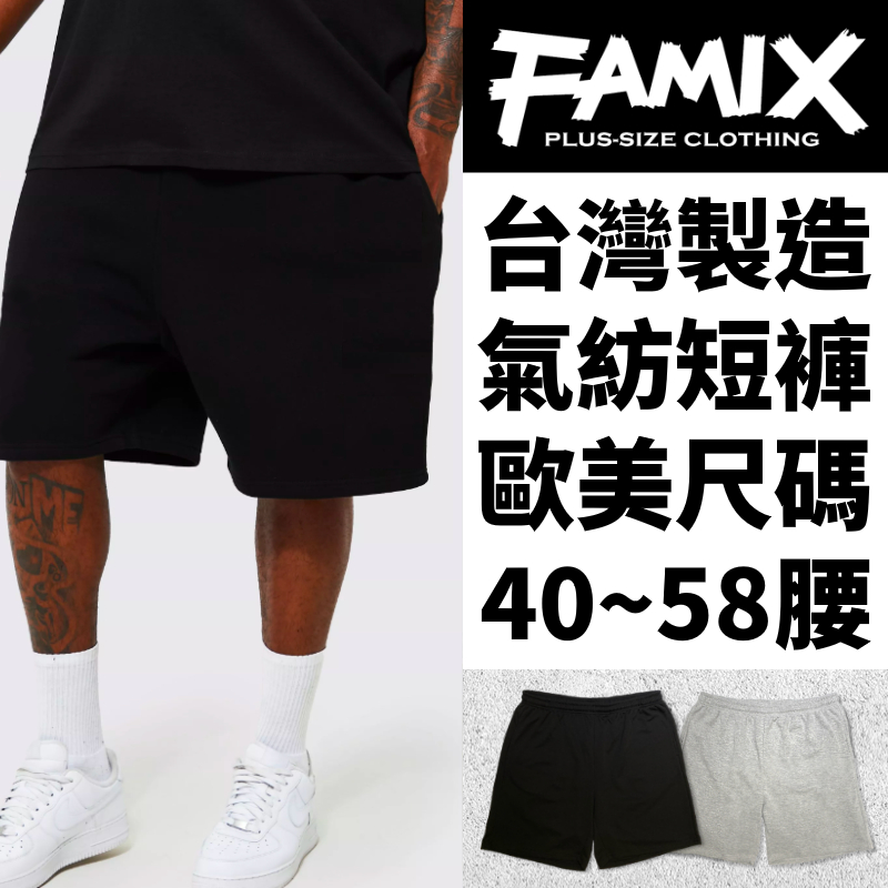 FAMIX 男裝大尺碼 氣紡短褲 寬褲 休閒短褲 短褲 大尺碼 加大尺碼 大尺碼短褲 【W.Y】 | 蝦皮購物