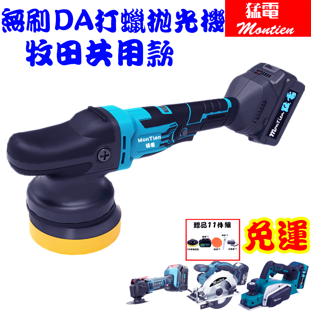 拋光機 汽車美容 電動拋光機 拋光修復 烤漆拋光 拋光綿 震拋機 DA電動拋光機 打蠟機 牧田 封釉打磨家具打蠟劃痕修複 | 蝦皮購物