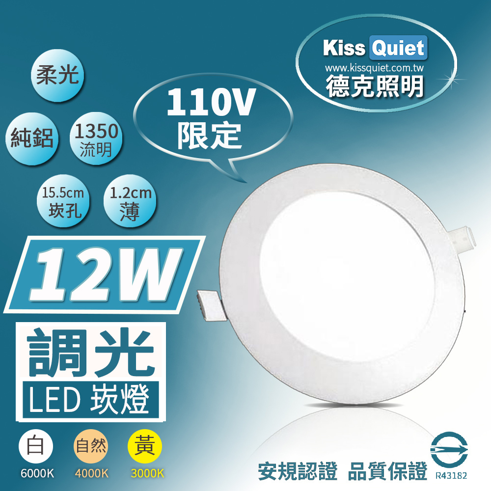 (德克照明)柔順調光-110V限定-10組免運超薄LED崁燈,投射燈,燈管,燈泡,吸頂燈,平板燈,嵌燈,舞光,飛利浦 | 蝦皮購物
