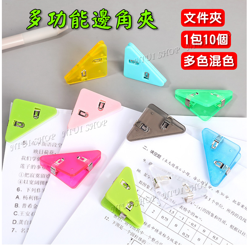 【NIUI SHOP】文件夾 夾子 資料夾 辦公夾 裝飾夾 三角夾 邊角夾 多功能夾子 A1 | 蝦皮購物