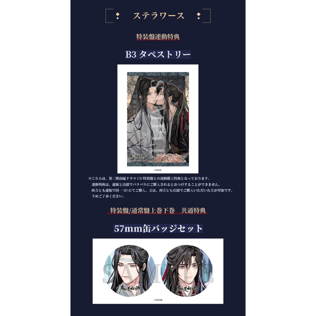 預購】墨香銅臭魔道祖師日本語版ラジオドラマ第二期後編廣播劇CD