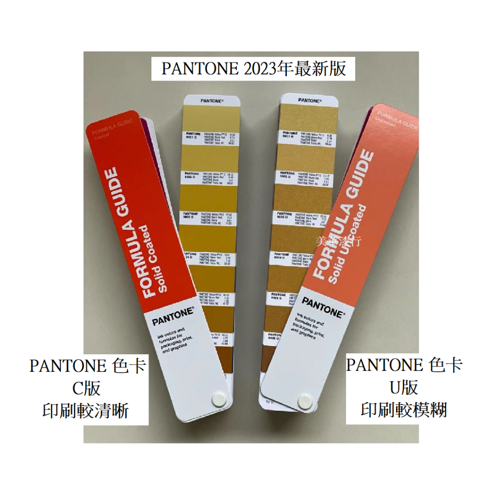 美華漆行 中壢實體店面 最新版 PANTONE 色卡 C版 U版 / GG1507C金屬色卡 8開頭+10開頭色號 色票 | 蝦皮購物
