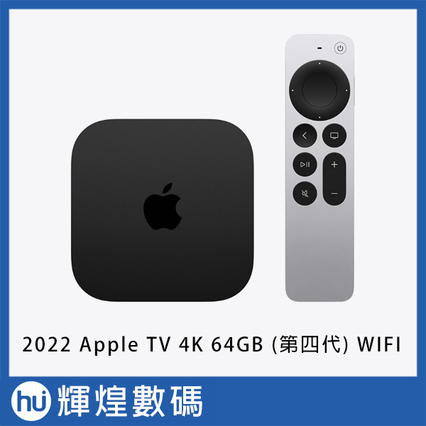 Apple TV 4K Wi‑Fi 64GB storage (MN873TA/A) 網路電視盒2022 最新版